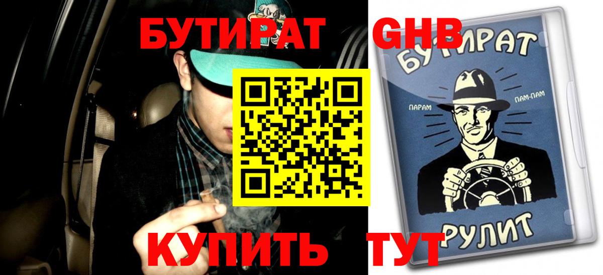 Тимашёвск  БУТИРАТ 99%  Вход с VPN 