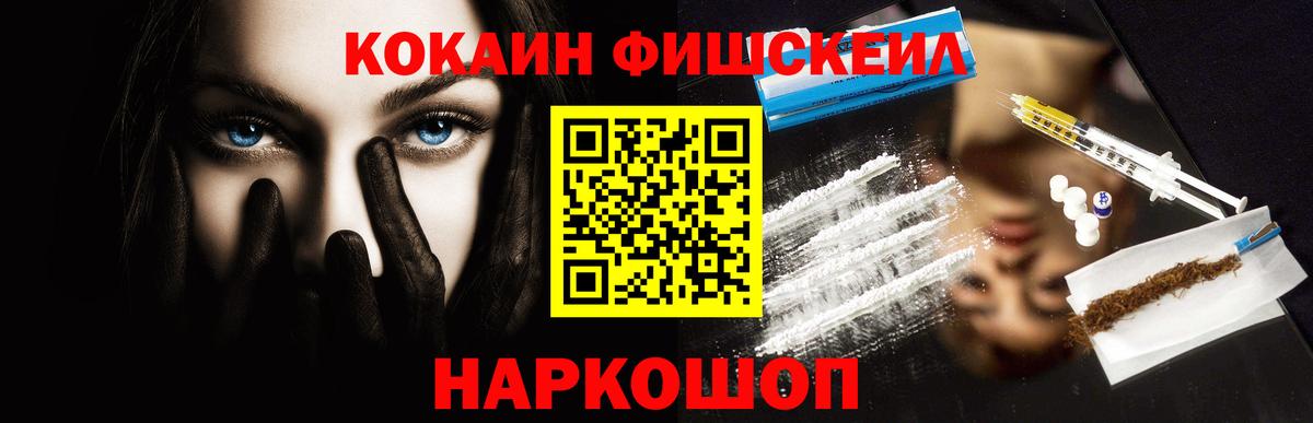Cocaine FishScale Тимашёвск