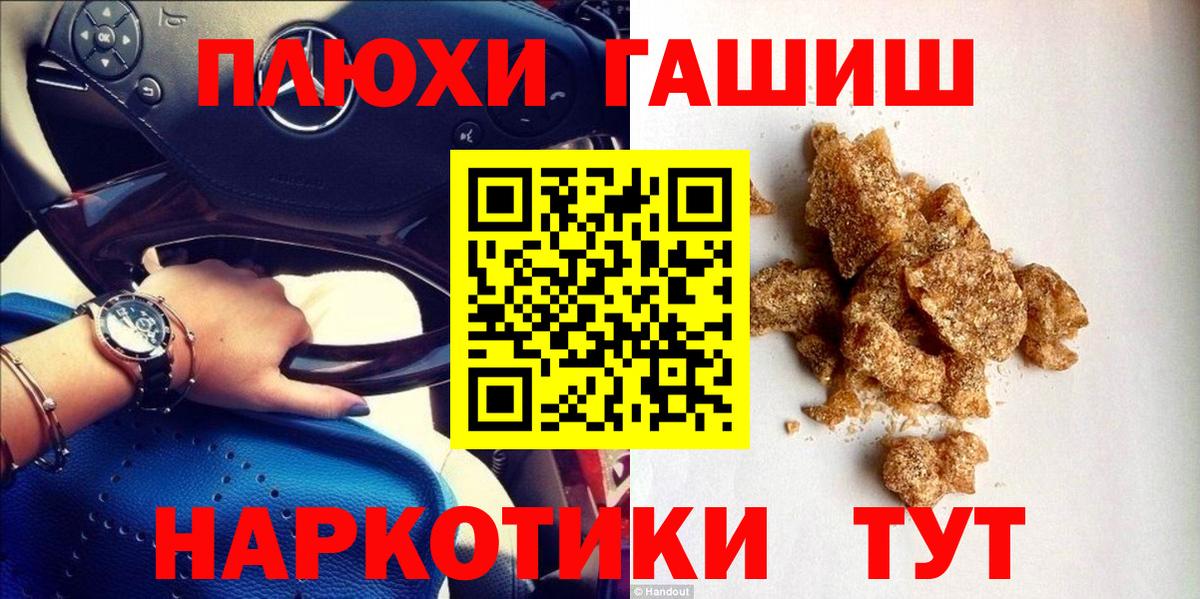 Тимашёвск  ГАШ Ice-O-Lator  Вход с VPN  ГАШ hashish 
