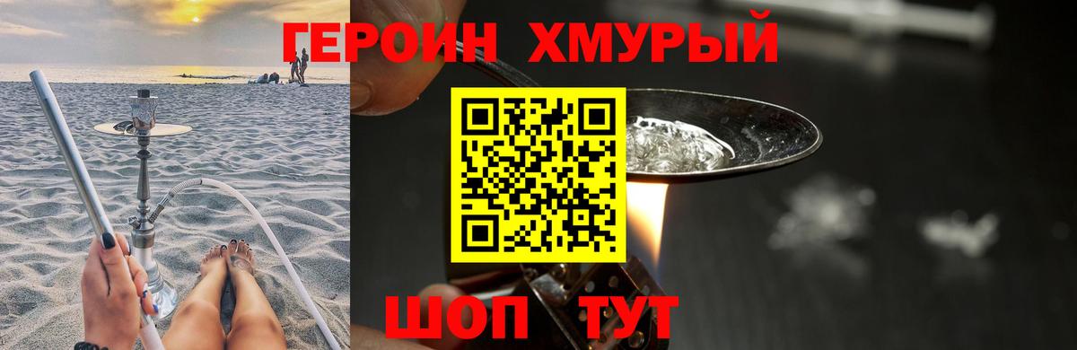 Героин VHQ Тимашёвск