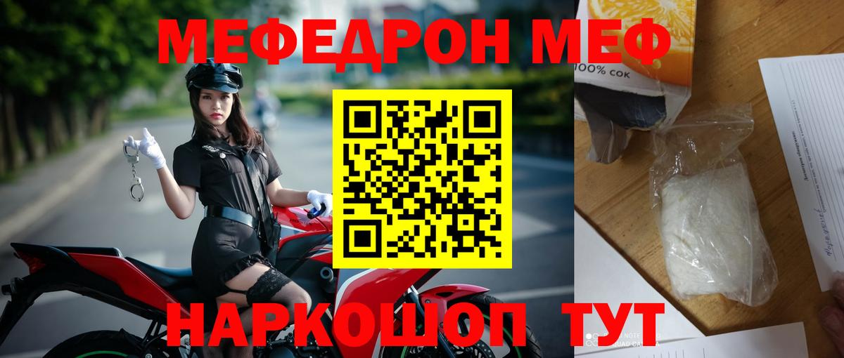 Меф мяу мяу Тимашёвск