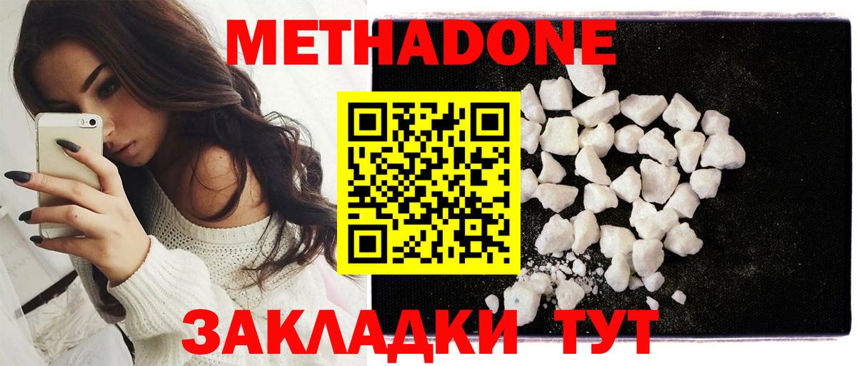 Тимашёвск  МЕТАДОН methadone  Вход с VPN  МЕТАДОН кристалл 
