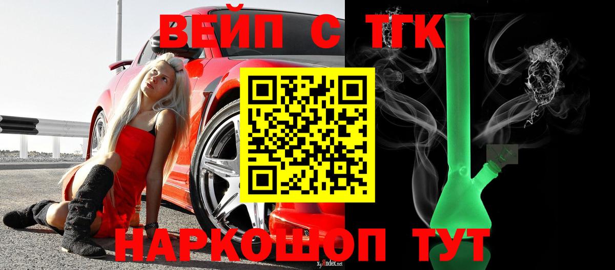 ТГК жижа Тимашёвск