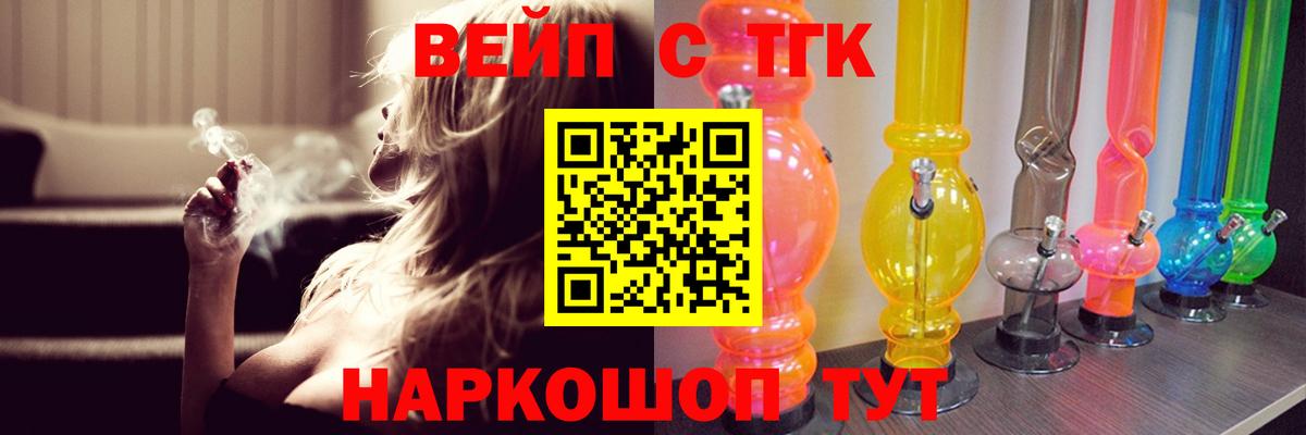 ТГК вейп  Вход с VPN  Тимашёвск 
